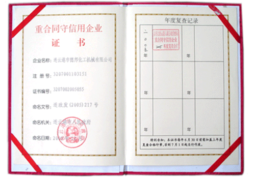 重合同守信用證書(shū)