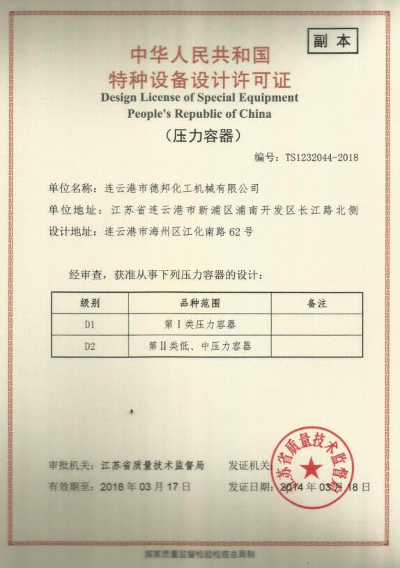 特種設備生產(chǎn)許可證